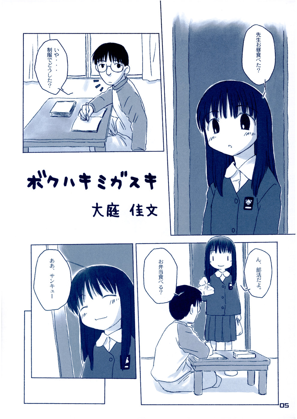 Shukudai ga Owaranai page 4 full