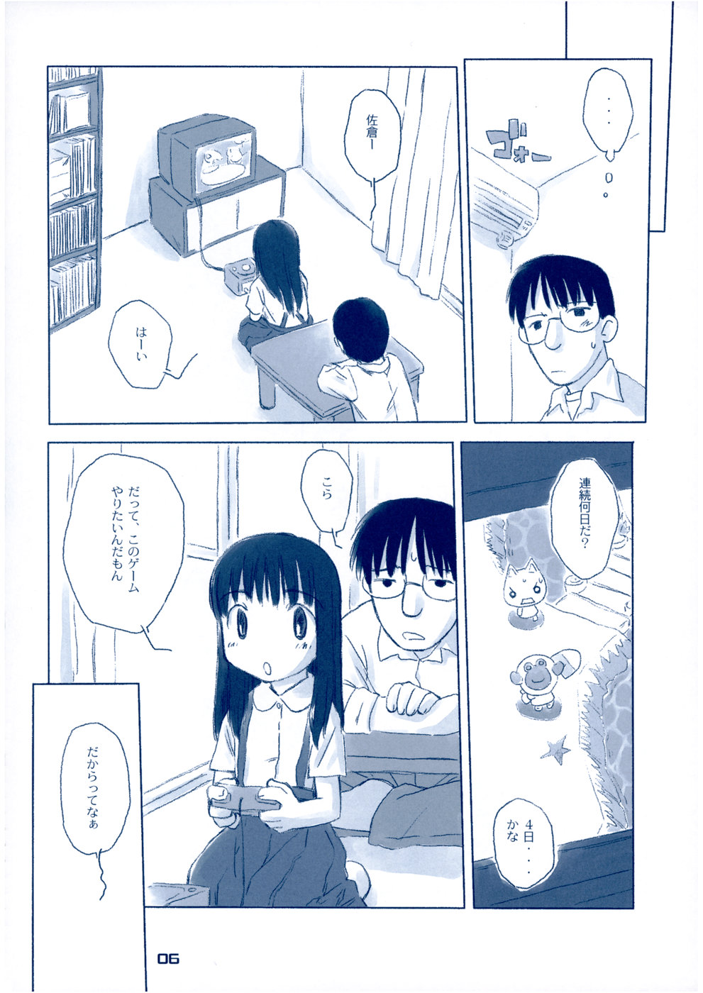 Shukudai ga Owaranai page 5 full