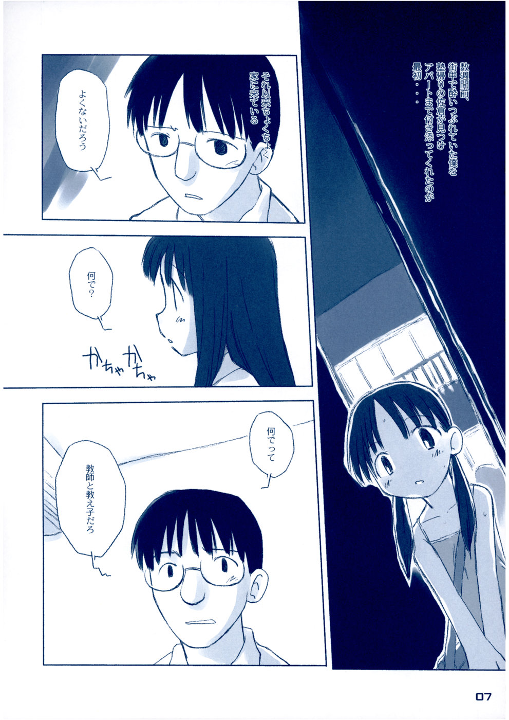 Shukudai ga Owaranai page 6 full