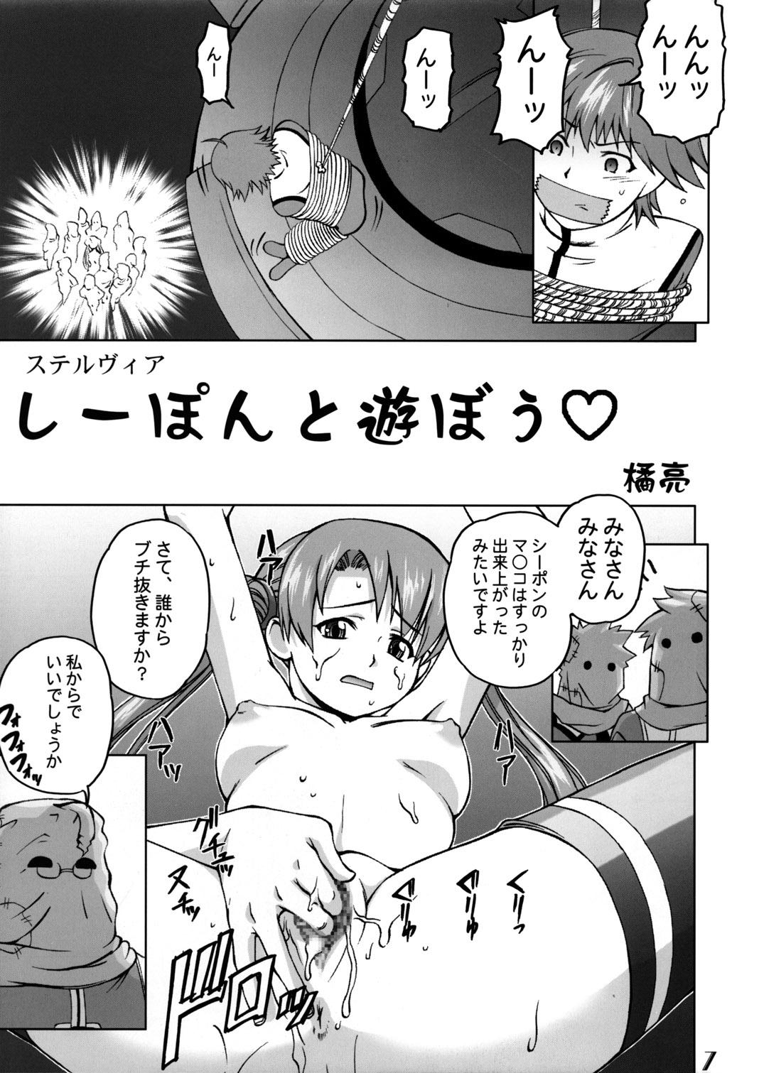 Slave Unit Vol.3 Hokka Hokka Musume. page 6 full