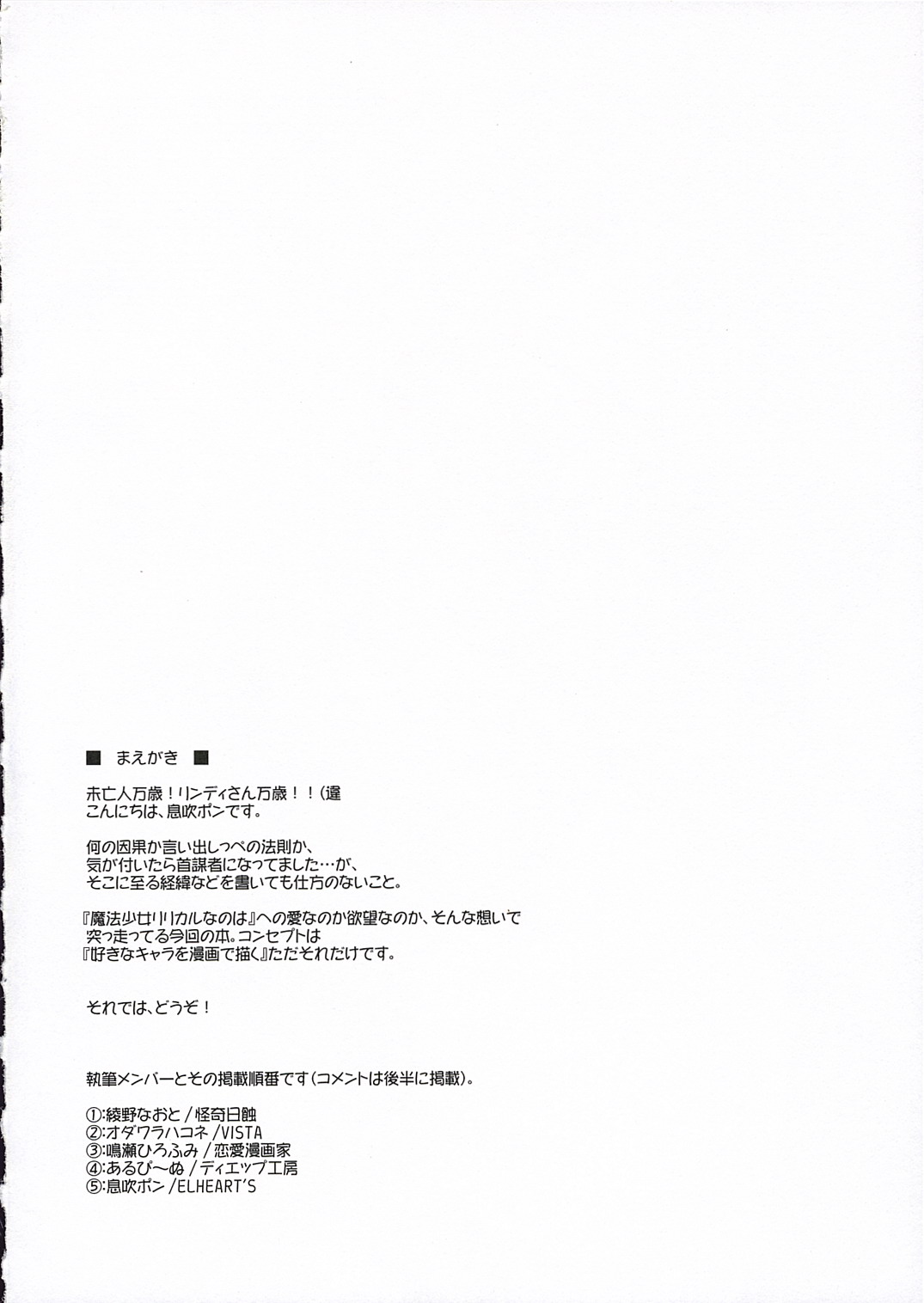 Mahou Shoujo Lyrical Nanoha P's page 3 full