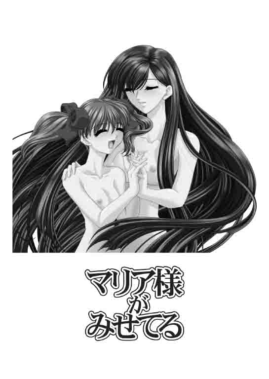 Maria-sama ga Mise Teru page 2 full