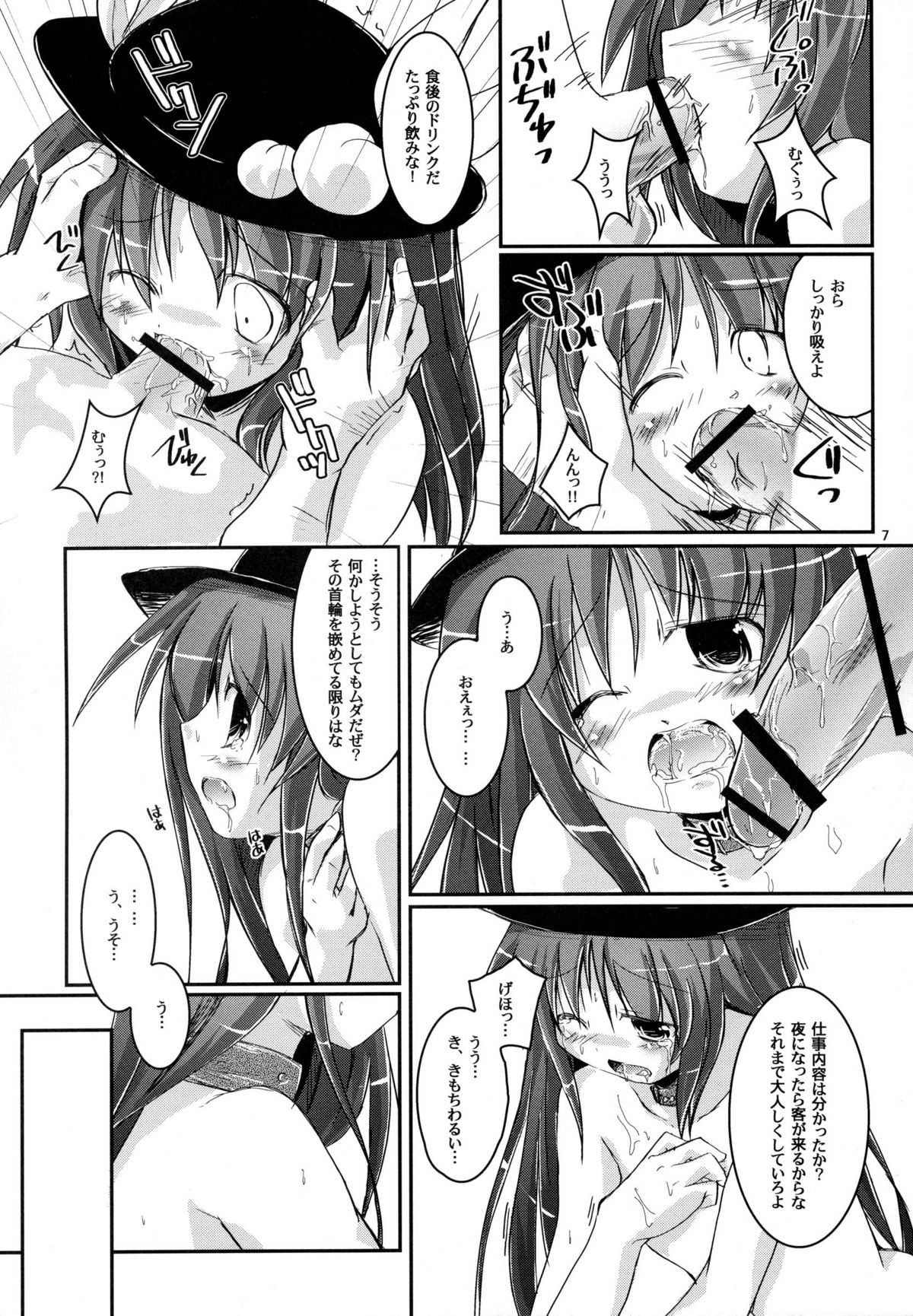 THE Uchouten Anal page 7 full