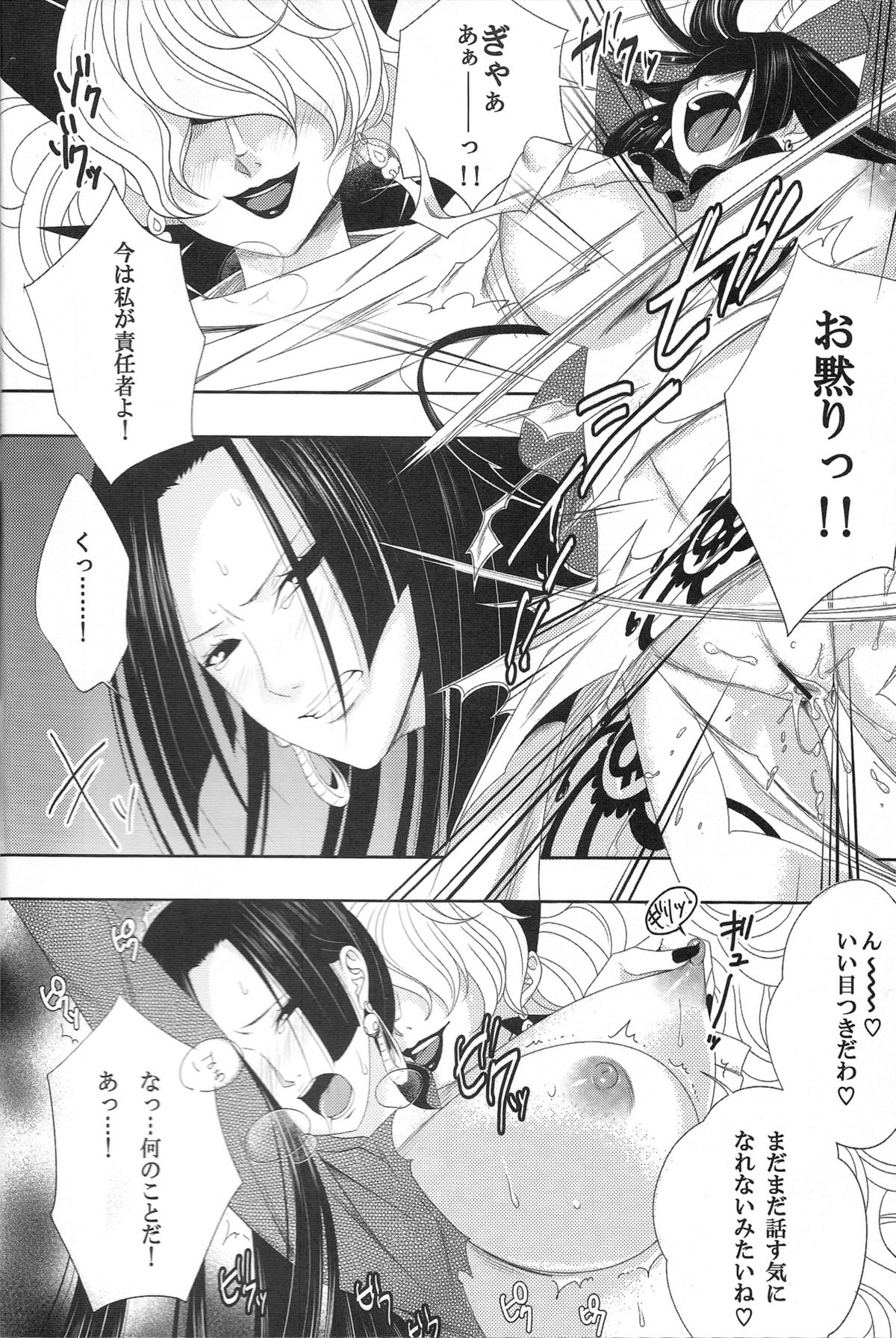 Rougoku no Hebihime page 7 full