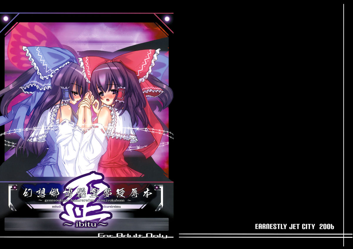 Gennsoukyou Hakurei Remi ryoujooku honn ~ibitu~ page 2 full