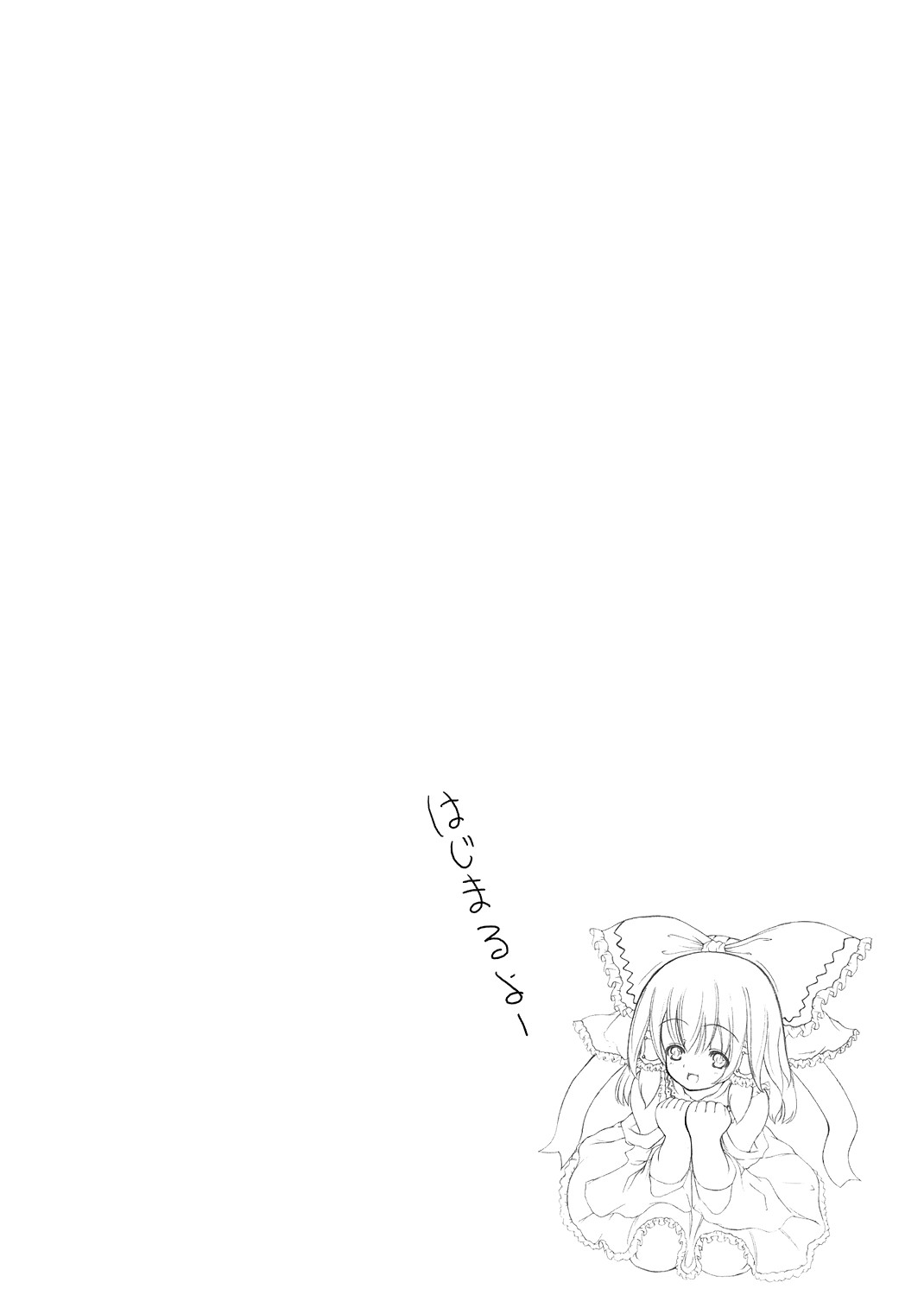 Gennsoukyou Hakurei Remi ryoujooku honn ~ibitu~ page 4 full