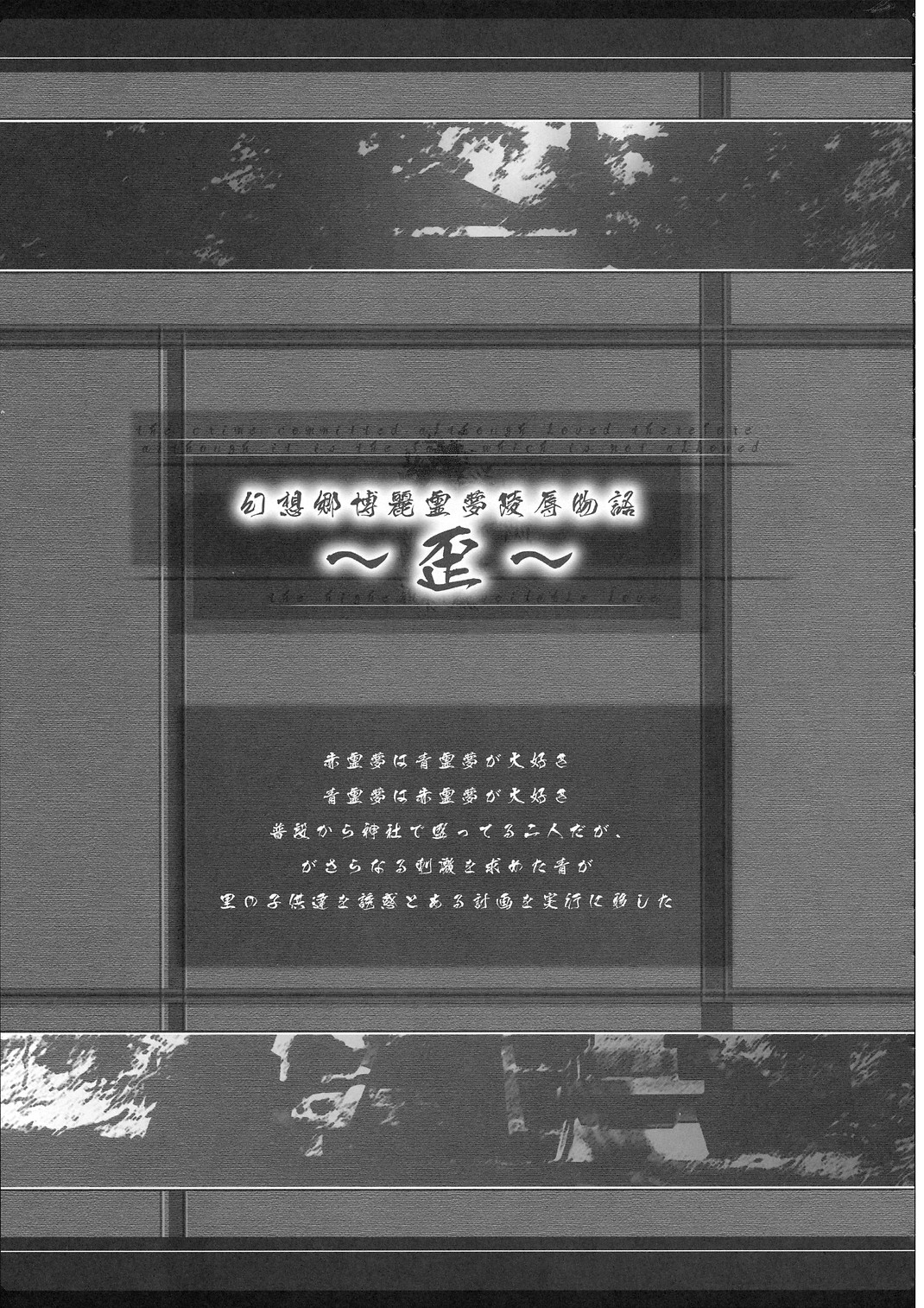 Gennsoukyou Hakurei Remi ryoujooku honn ~ibitu~ page 6 full