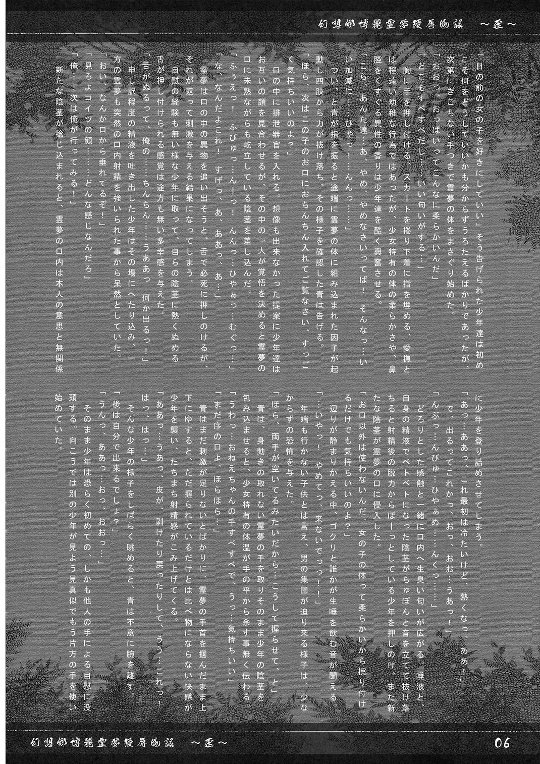 Gennsoukyou Hakurei Remi ryoujooku honn ~ibitu~ page 7 full