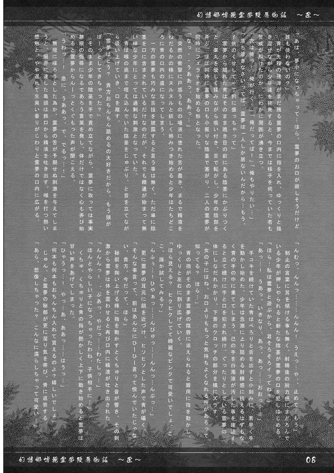 Gennsoukyou Hakurei Remi ryoujooku honn ~ibitu~ page 9 full