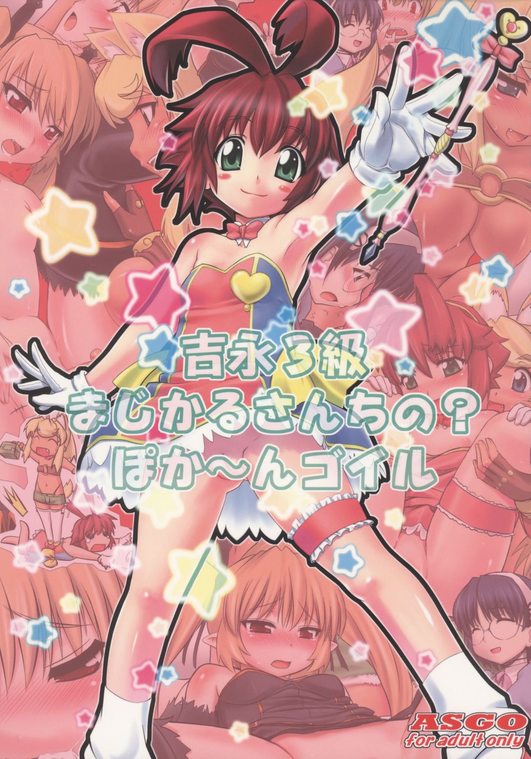 Yoshinaga 3-kyuu Magicalsanchi no? Pokahngoyle page 1 full