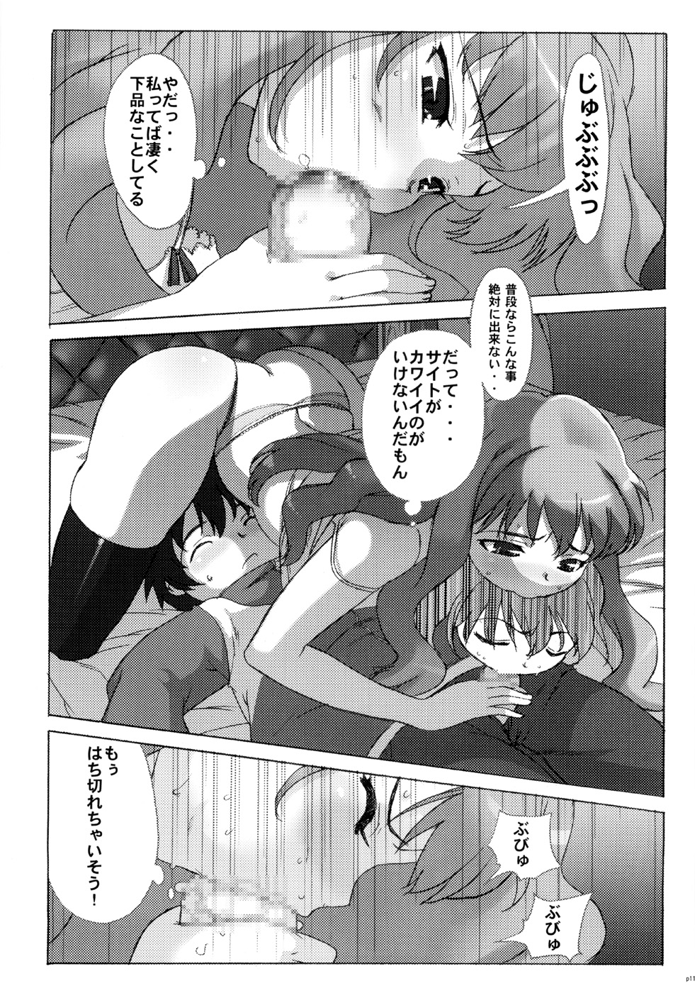Koakuma PINK page 10 full