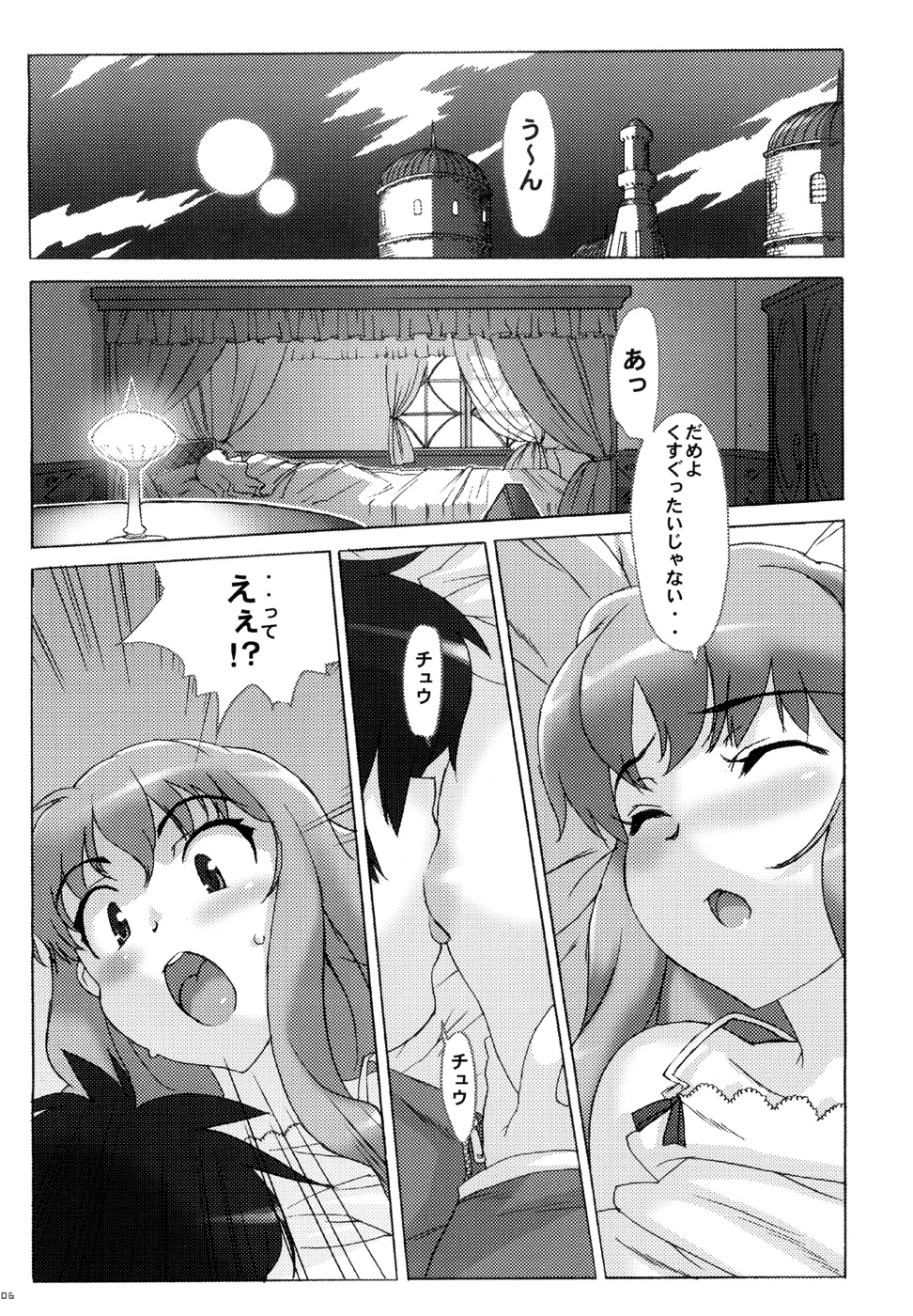 Koakuma PINK page 5 full