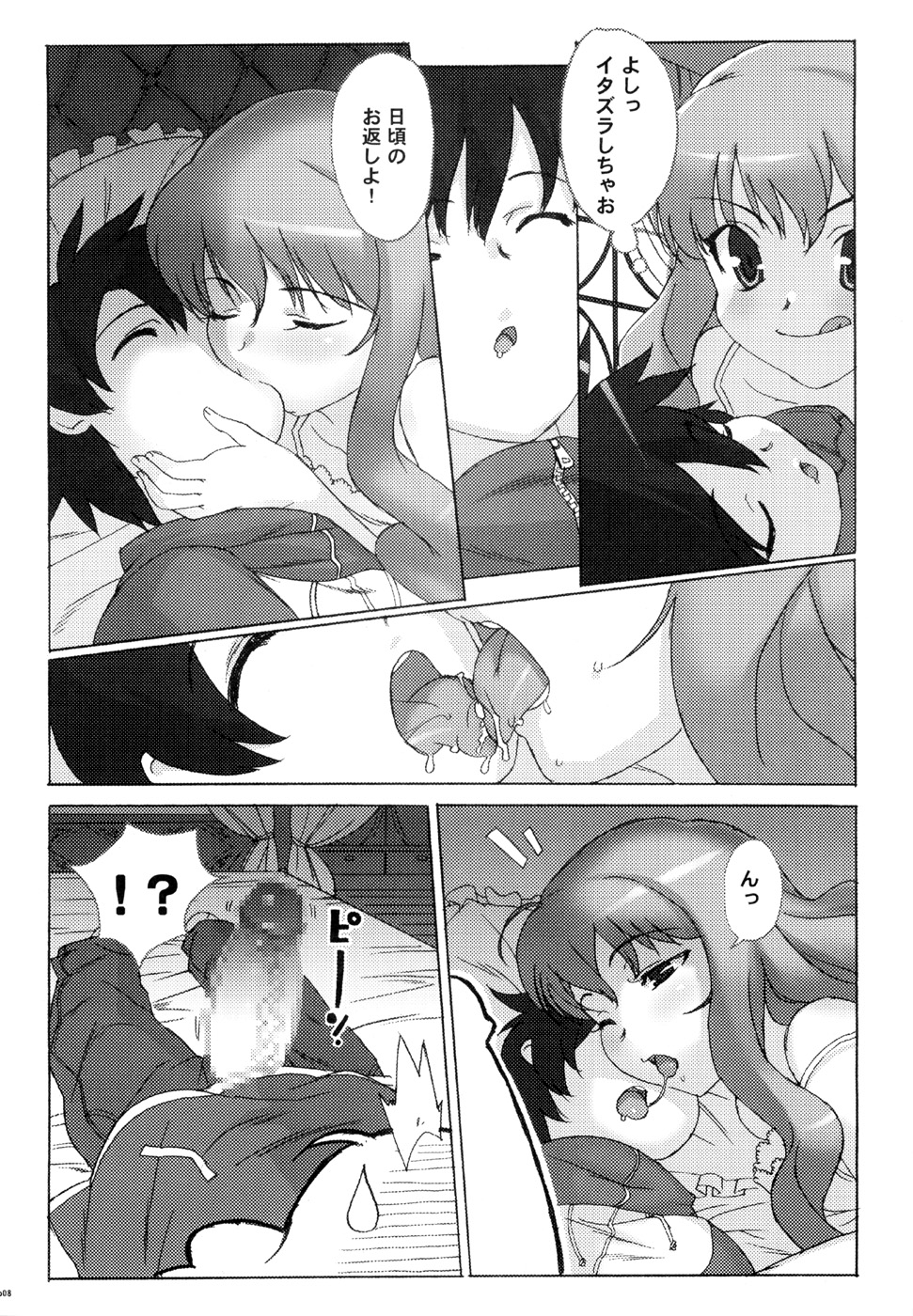 Koakuma PINK page 7 full
