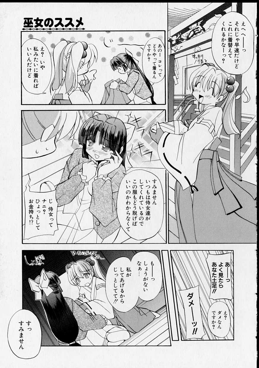 Miko no Susume page 10 full