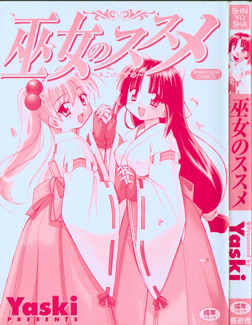 Miko no Susume page 2 full