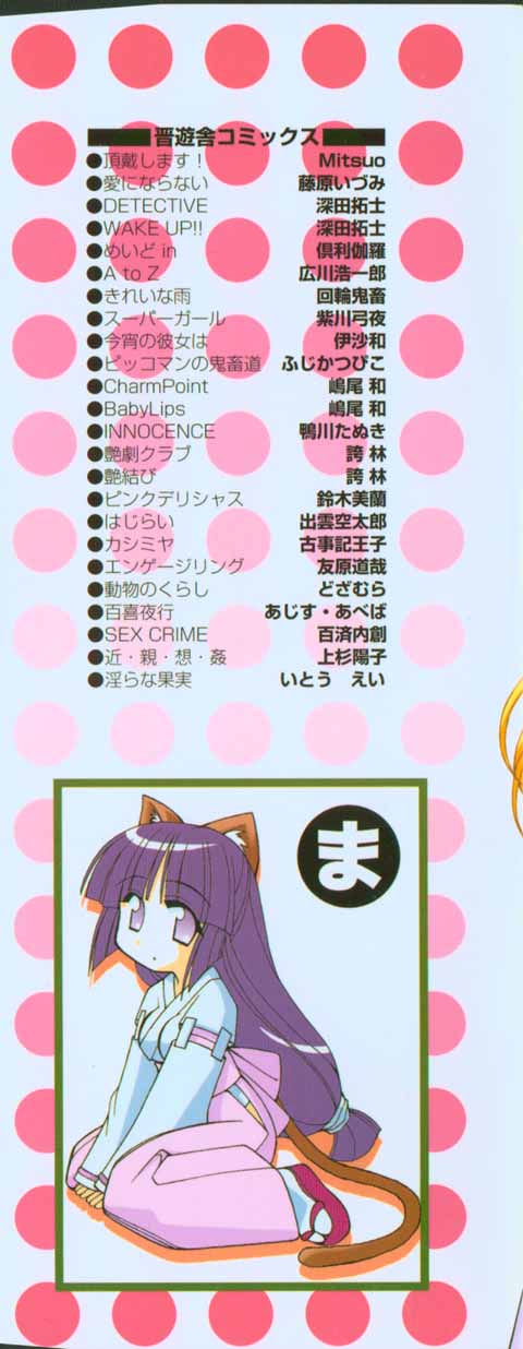 Miko no Susume page 3 full