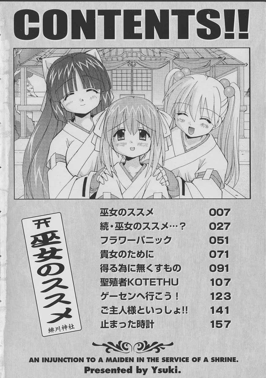 Miko no Susume page 5 full