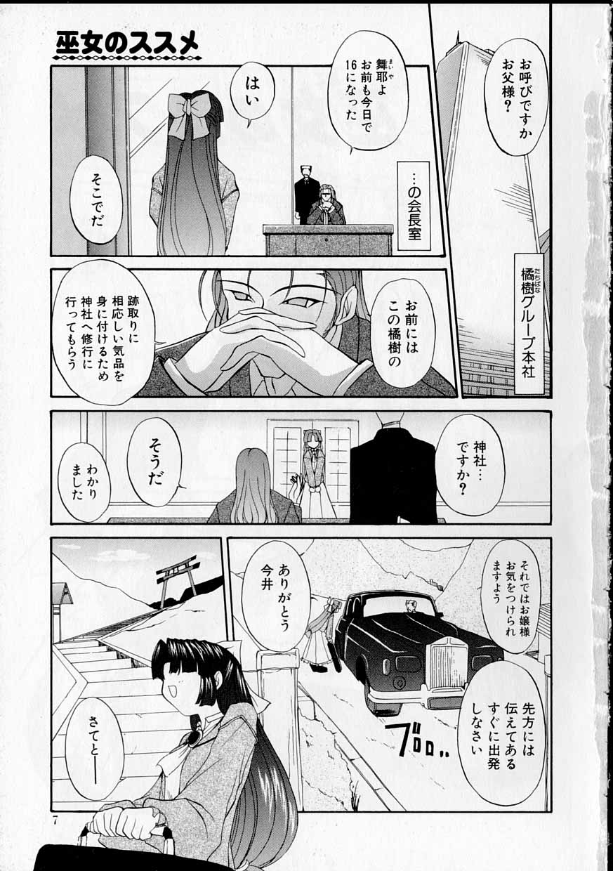 Miko no Susume page 6 full