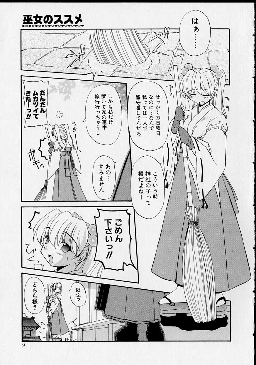 Miko no Susume page 8 full