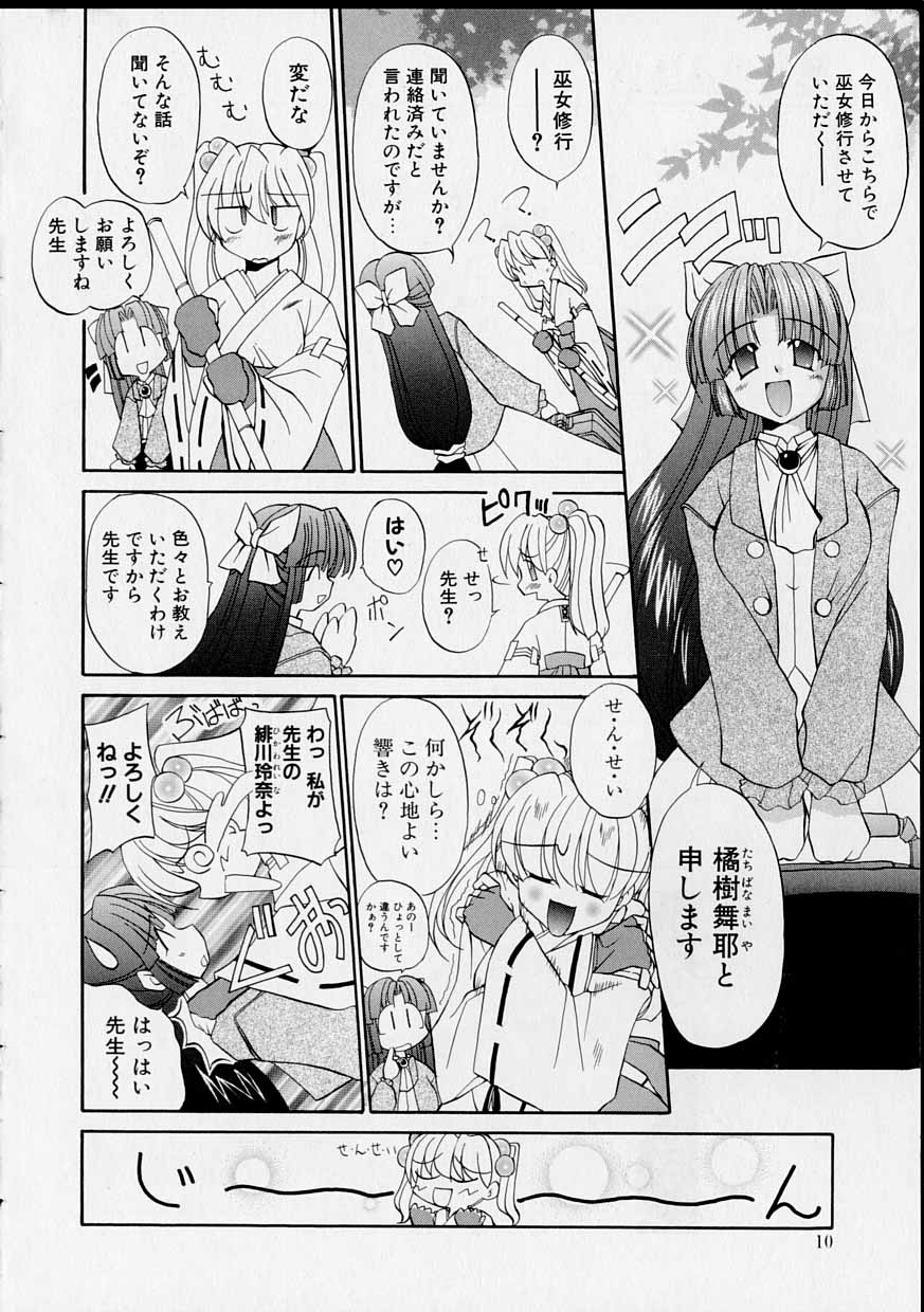 Miko no Susume page 9 full