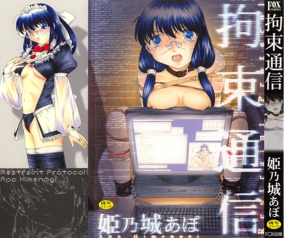 Kousoku Tsuushin - Restraint Protocol page 1 full