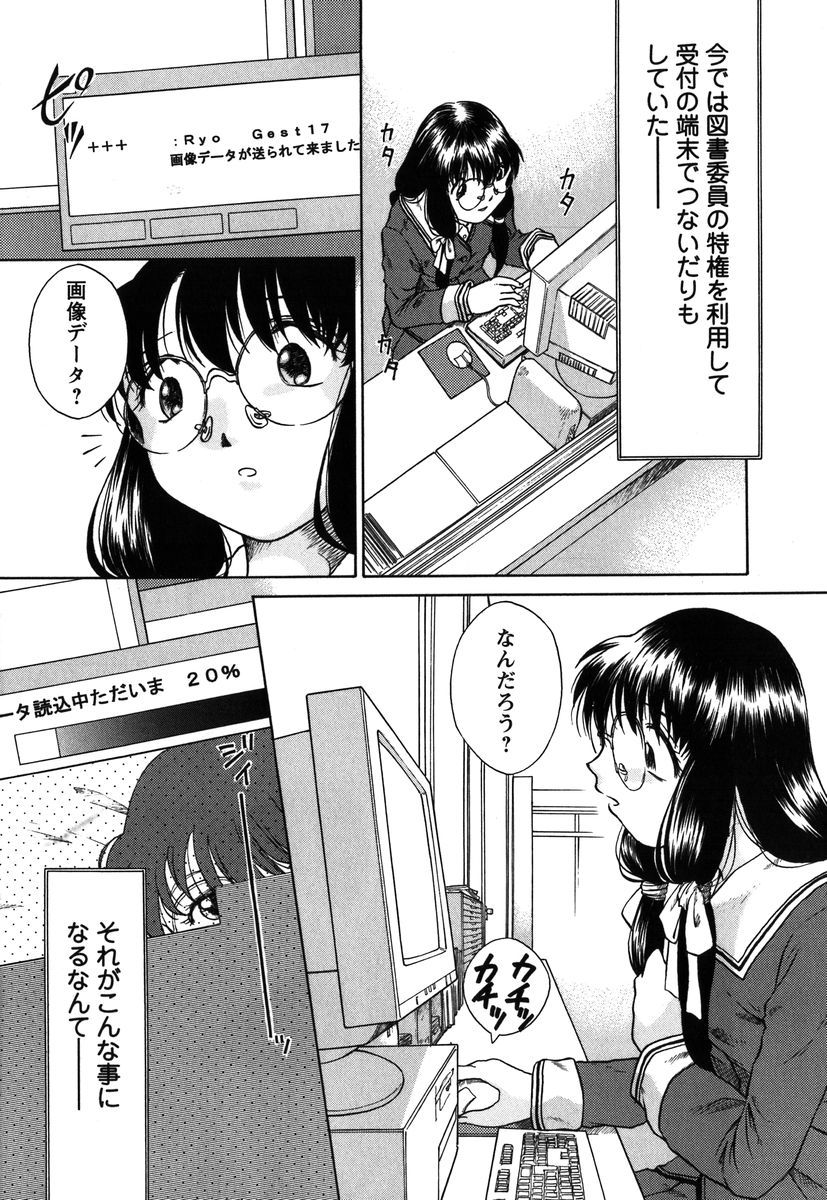 Kousoku Tsuushin - Restraint Protocol page 5 full