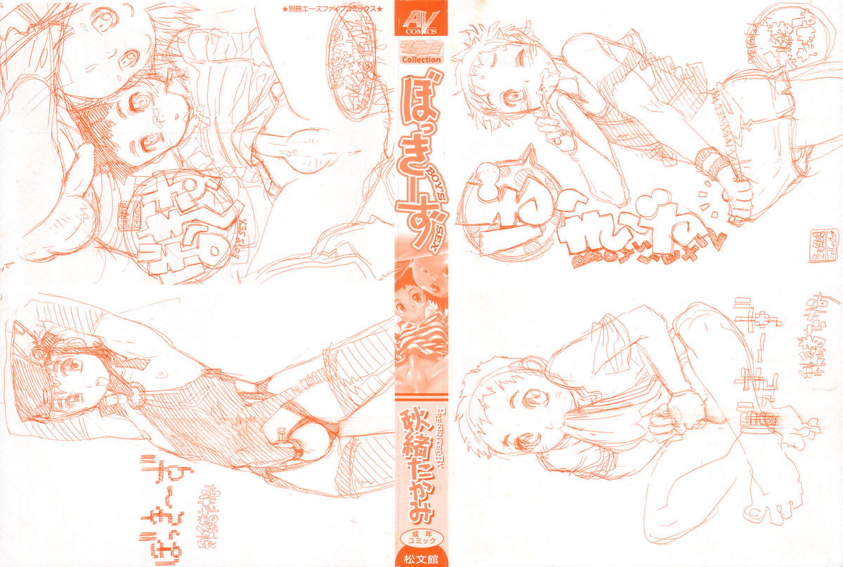 Bokki-zu - BOY'S SEX page 6 full