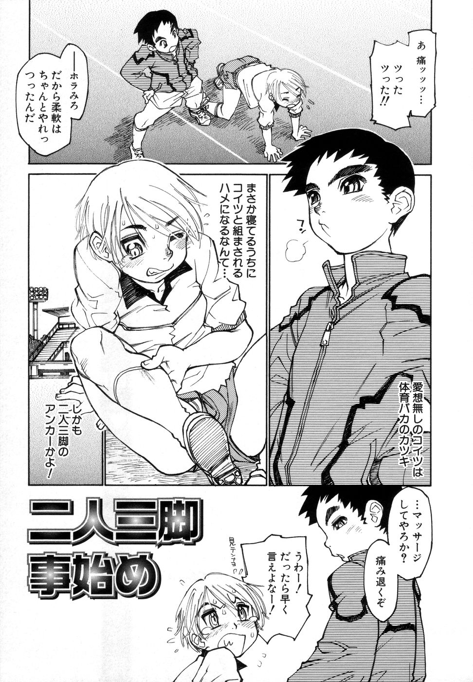 Bokki-zu - BOY'S SEX page 9 full