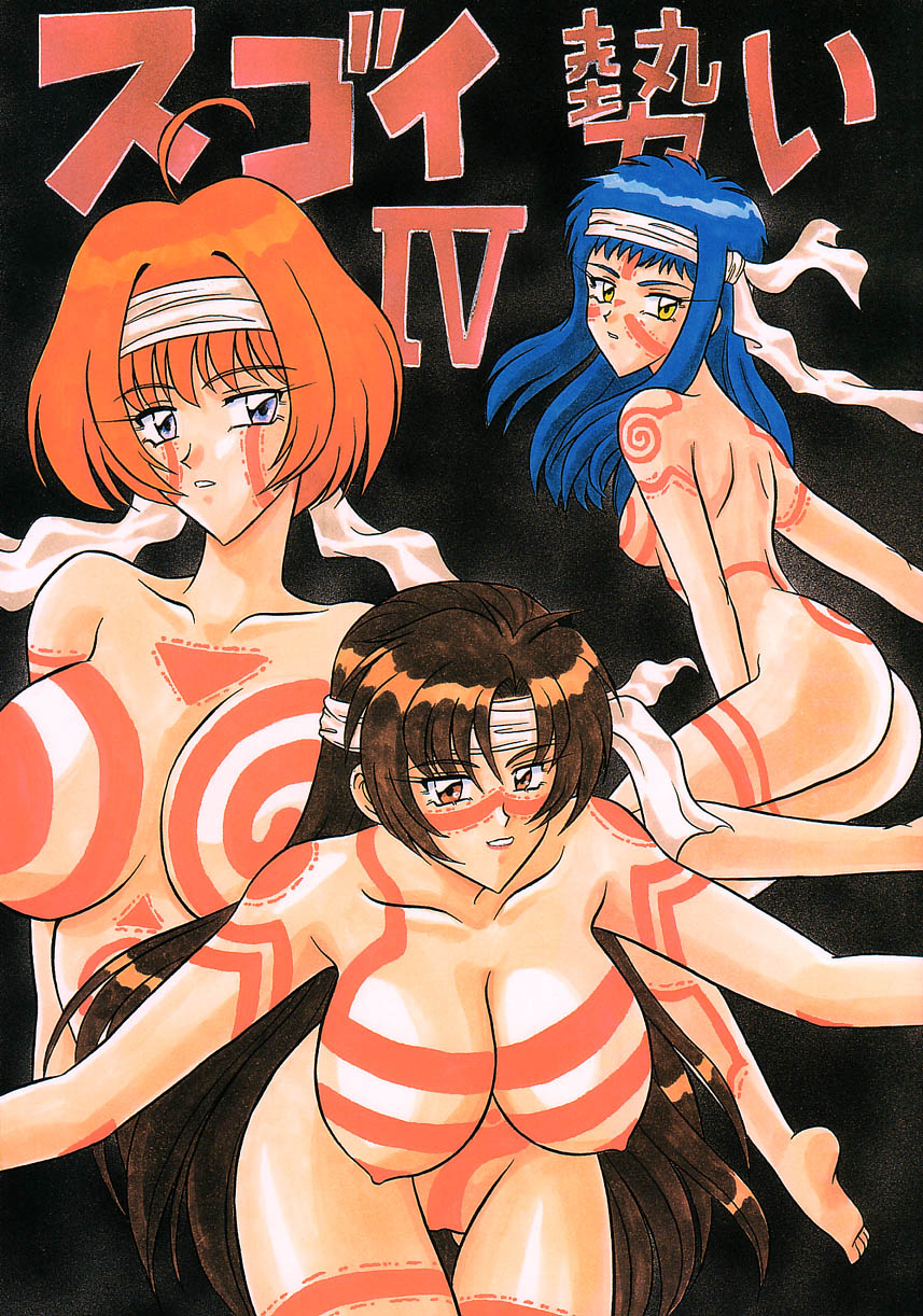 Sugoi Ikioi IV page 1 full