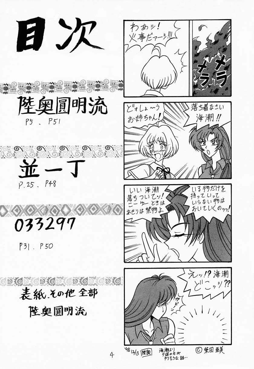 Sugoi Ikioi IV page 3 full