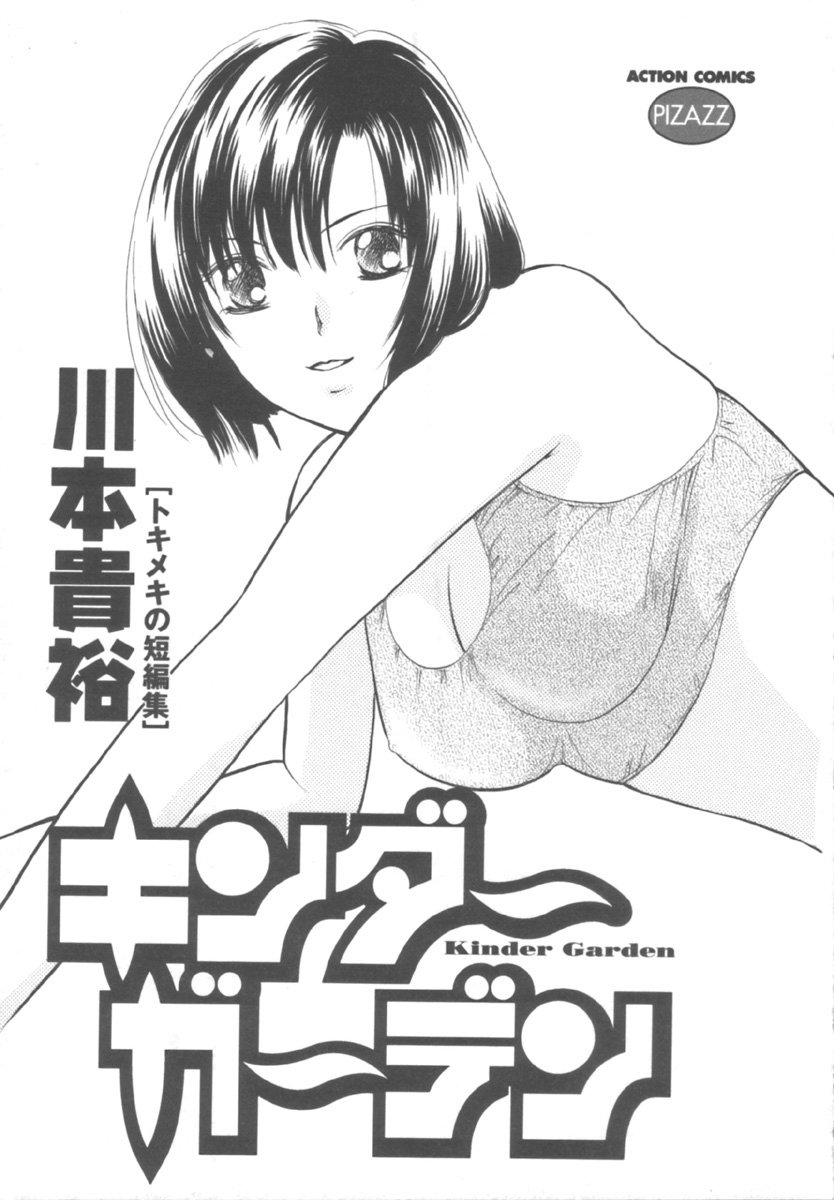 Kinder Garden page 5 full