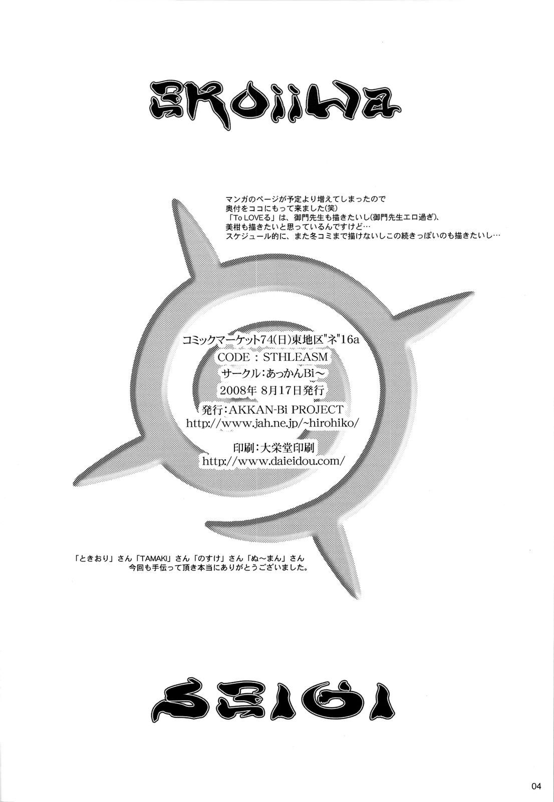 Ero ii wa Seigi page 3 full