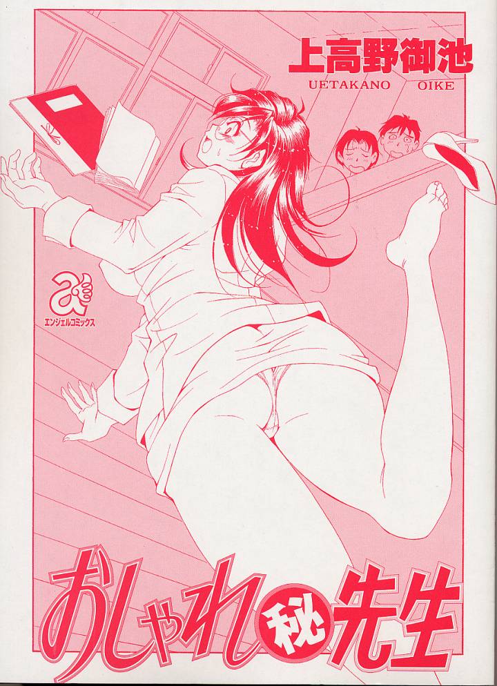 Oshare Maruhi Sensei page 4 full