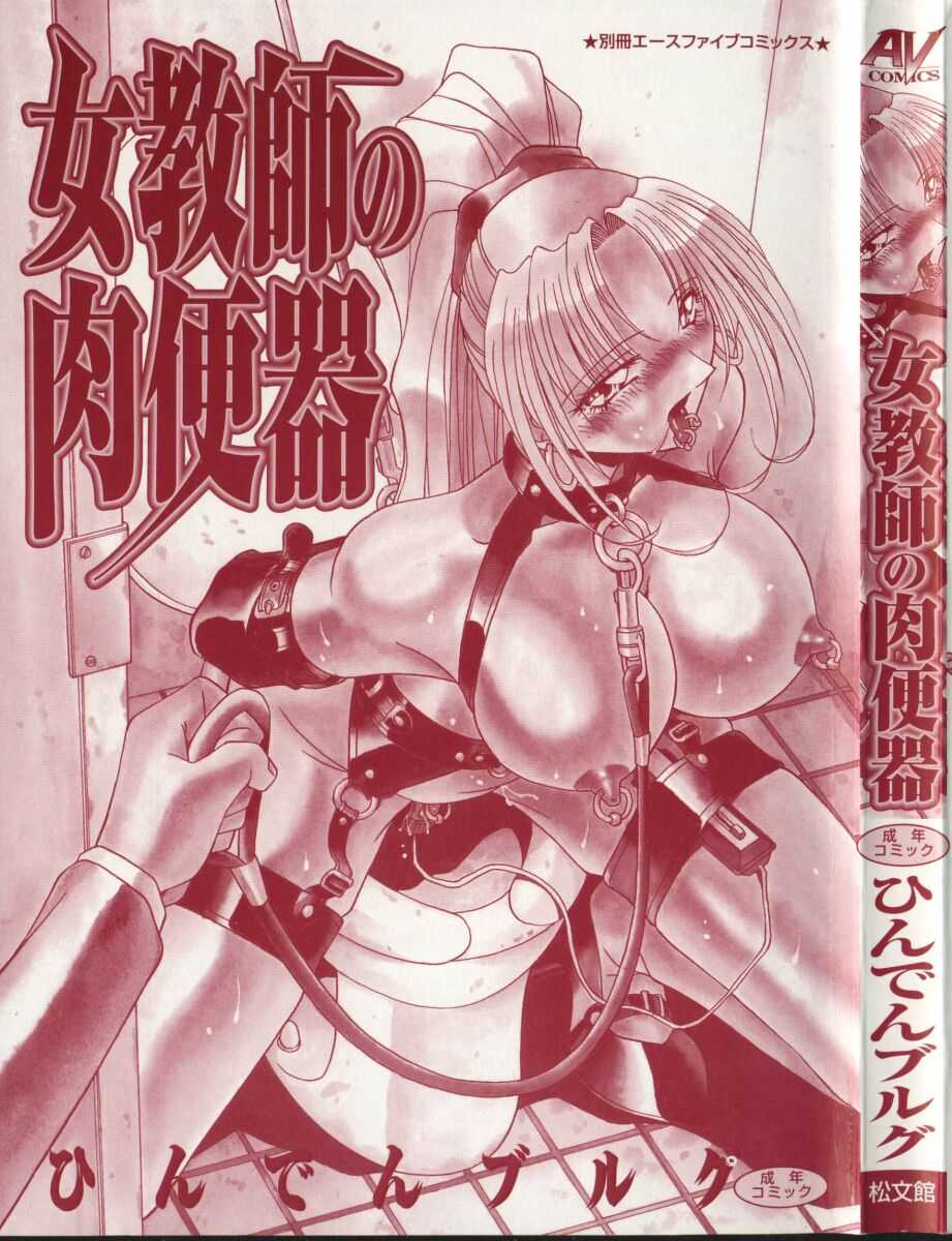 Onnakyoushi no Nikubenki page 3 full