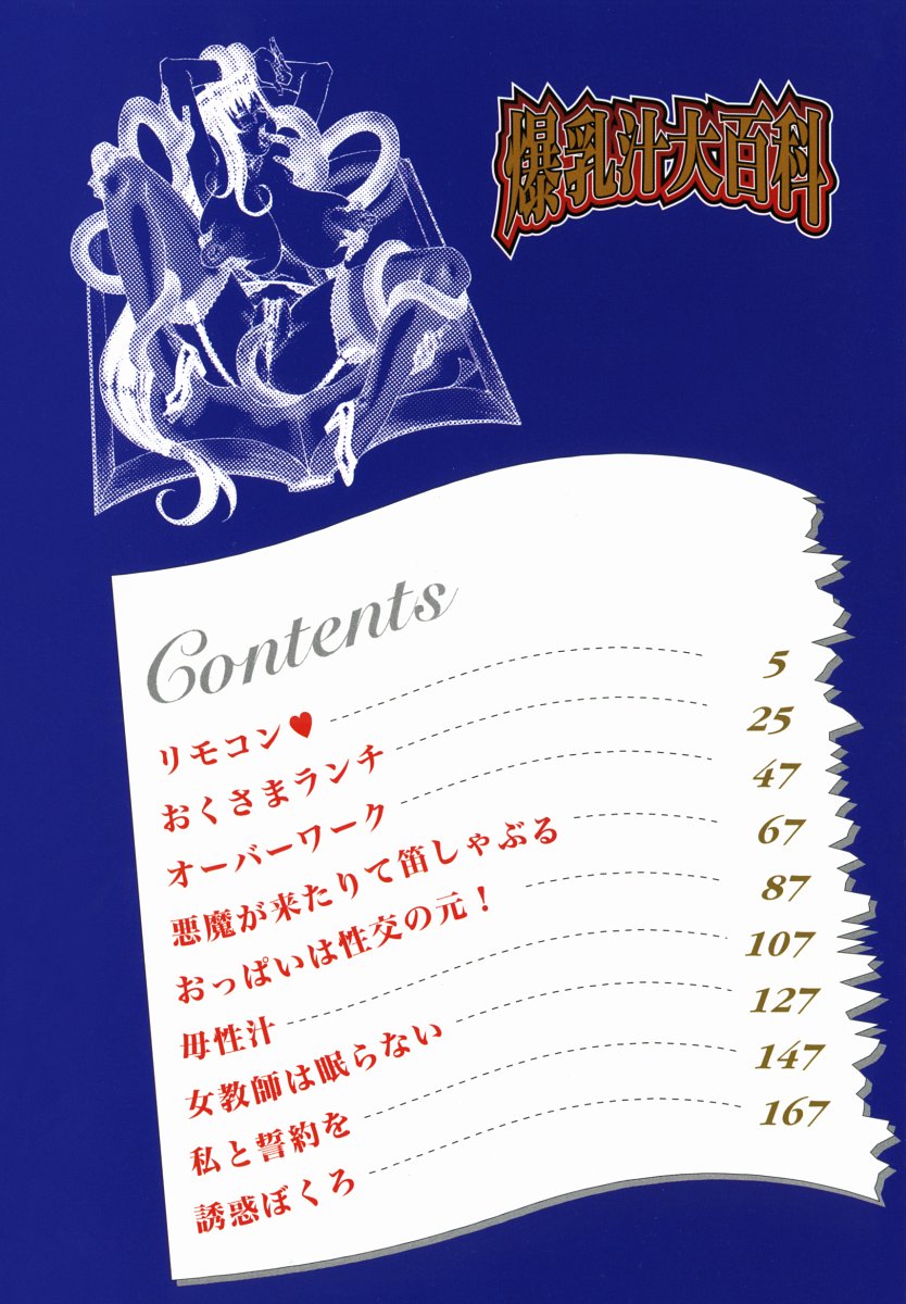 Bakunyujiru Daihyakka page 4 full