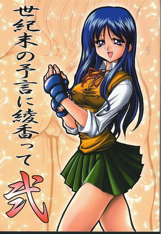 Seikimatsu no Kanegoto ni Ayakatte Ni page 1 full