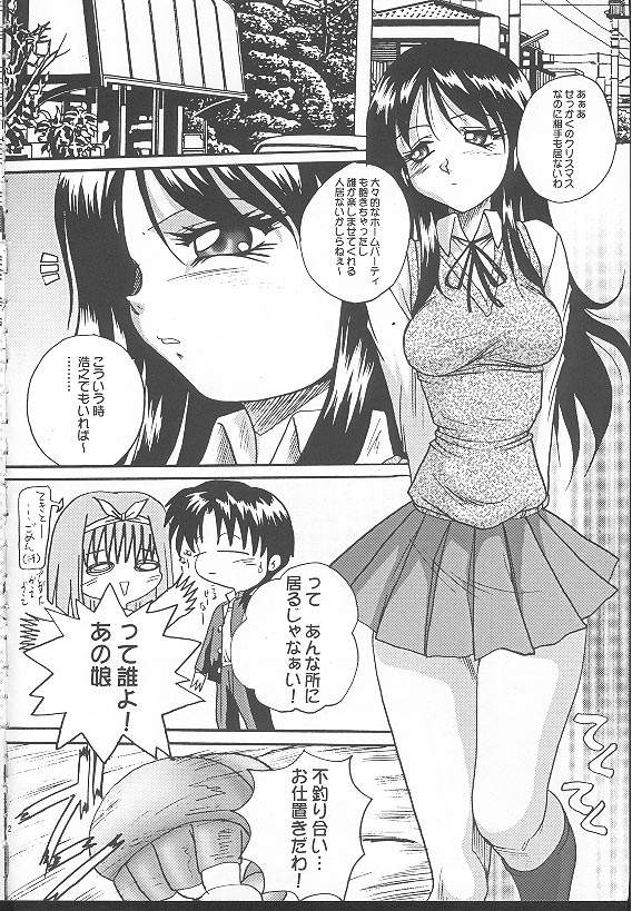Seikimatsu no Kanegoto ni Ayakatte Ni page 3 full