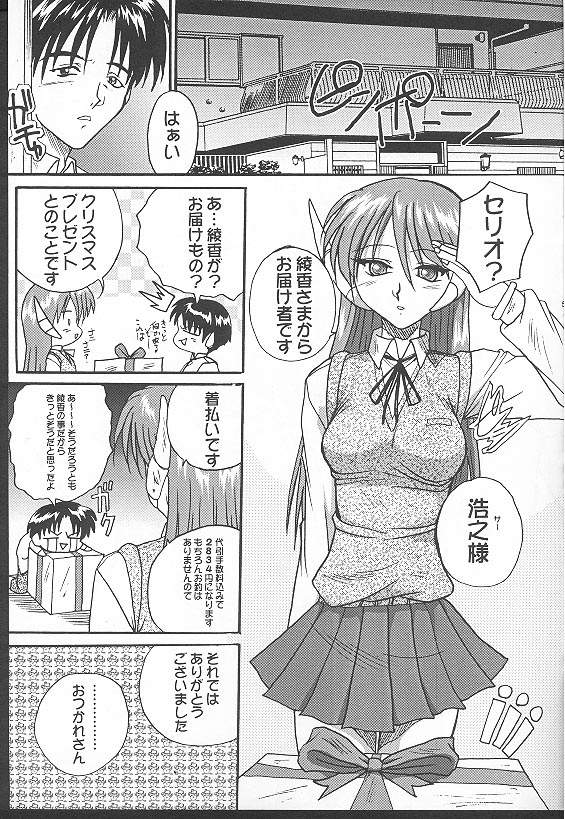 Seikimatsu no Kanegoto ni Ayakatte Ni page 6 full