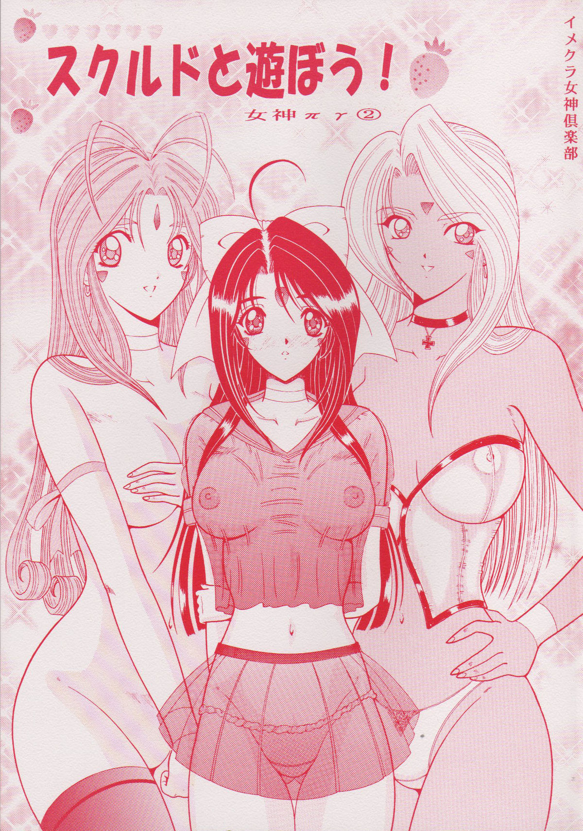 Skuld to Asobou! Megami πr 2 page 1 full