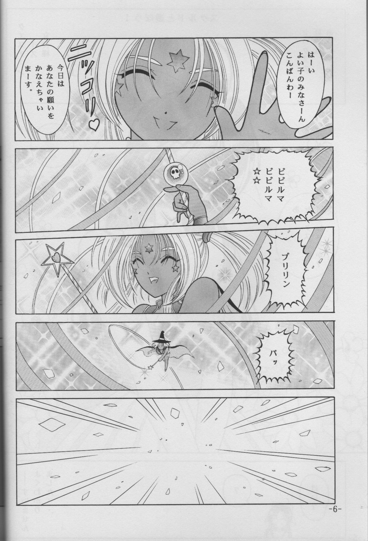 Skuld to Asobou! Megami πr 2 page 4 full