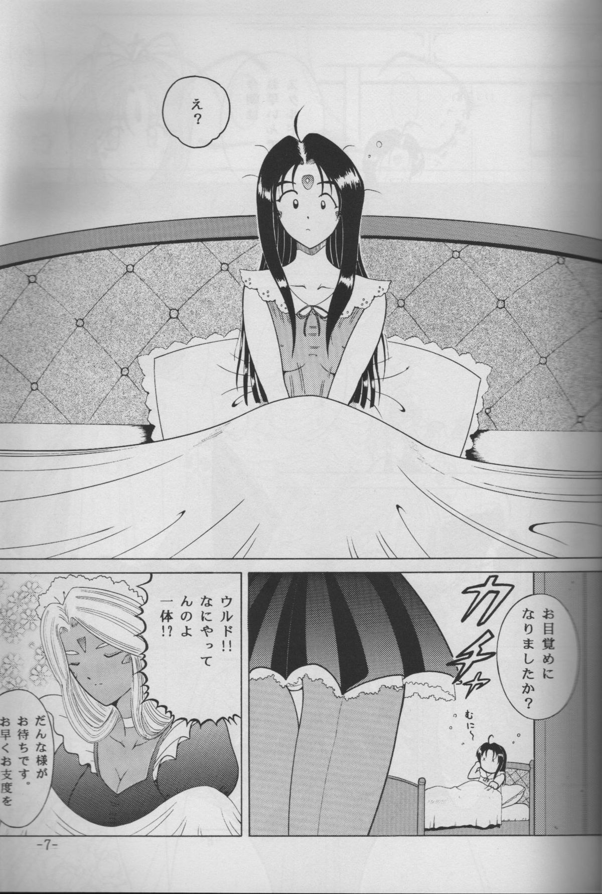 Skuld to Asobou! Megami πr 2 page 5 full