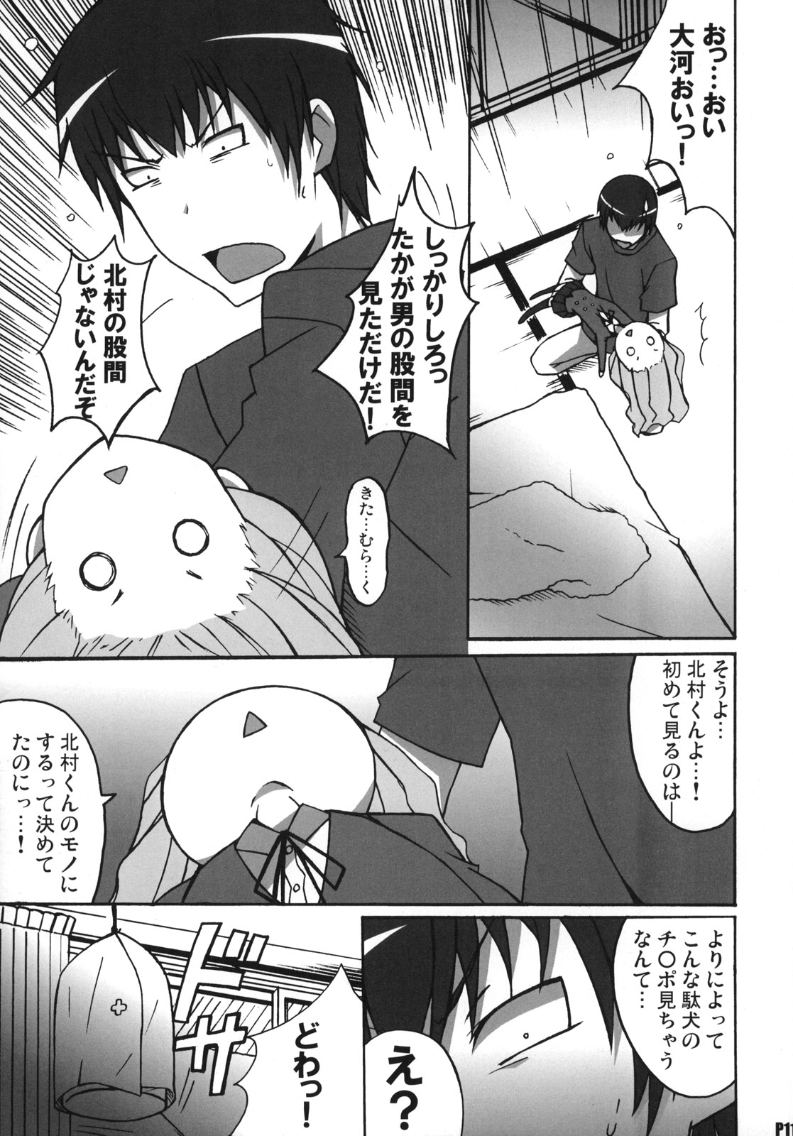 Shiba Tora! page 10 full