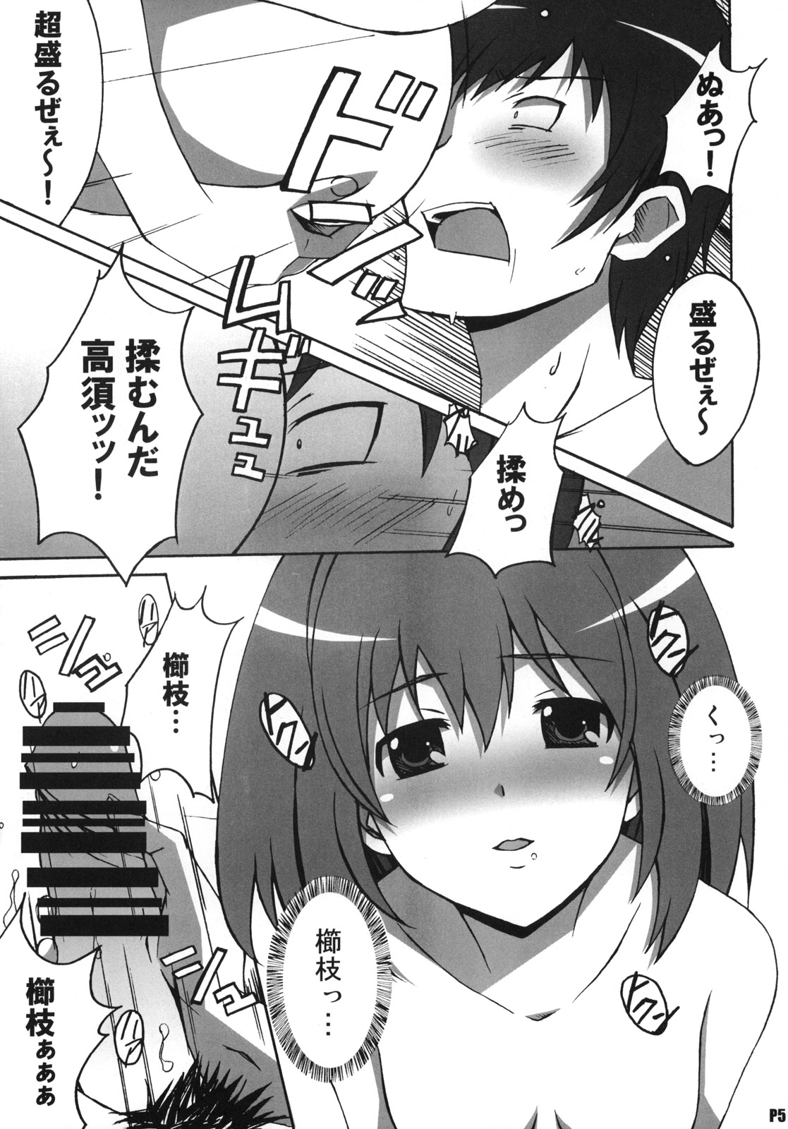 Shiba Tora! page 4 full