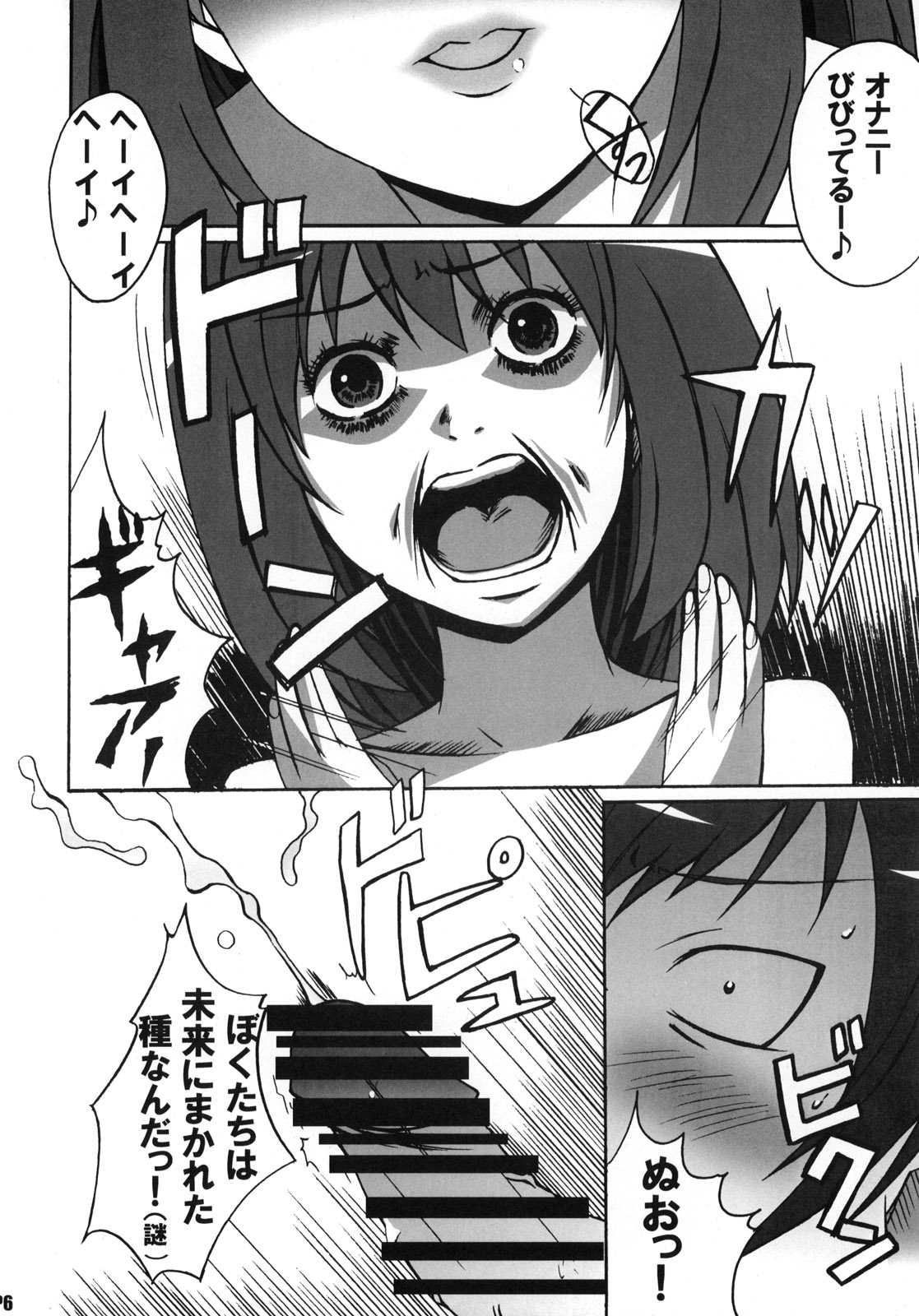 Shiba Tora! page 5 full