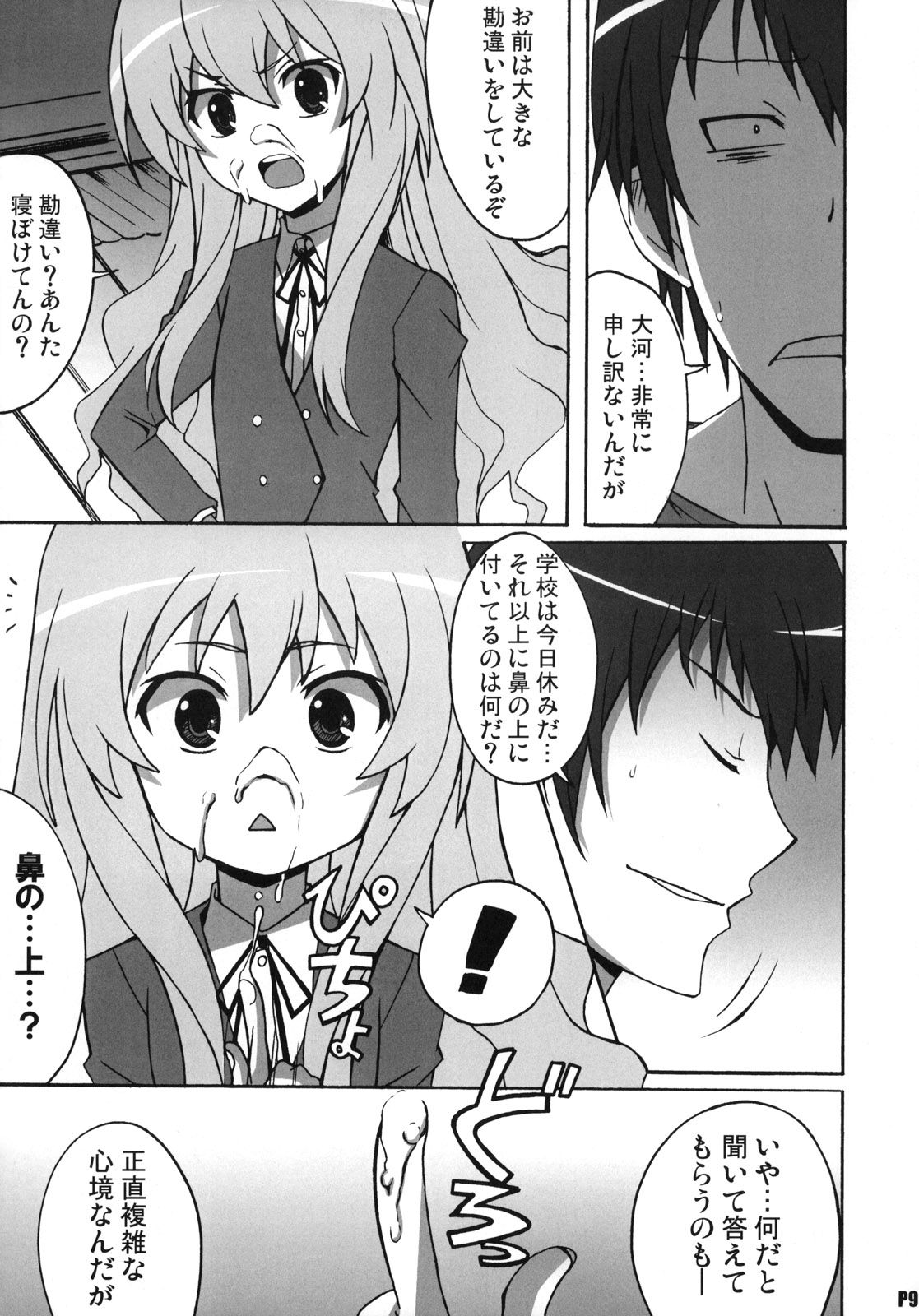 Shiba Tora! page 8 full