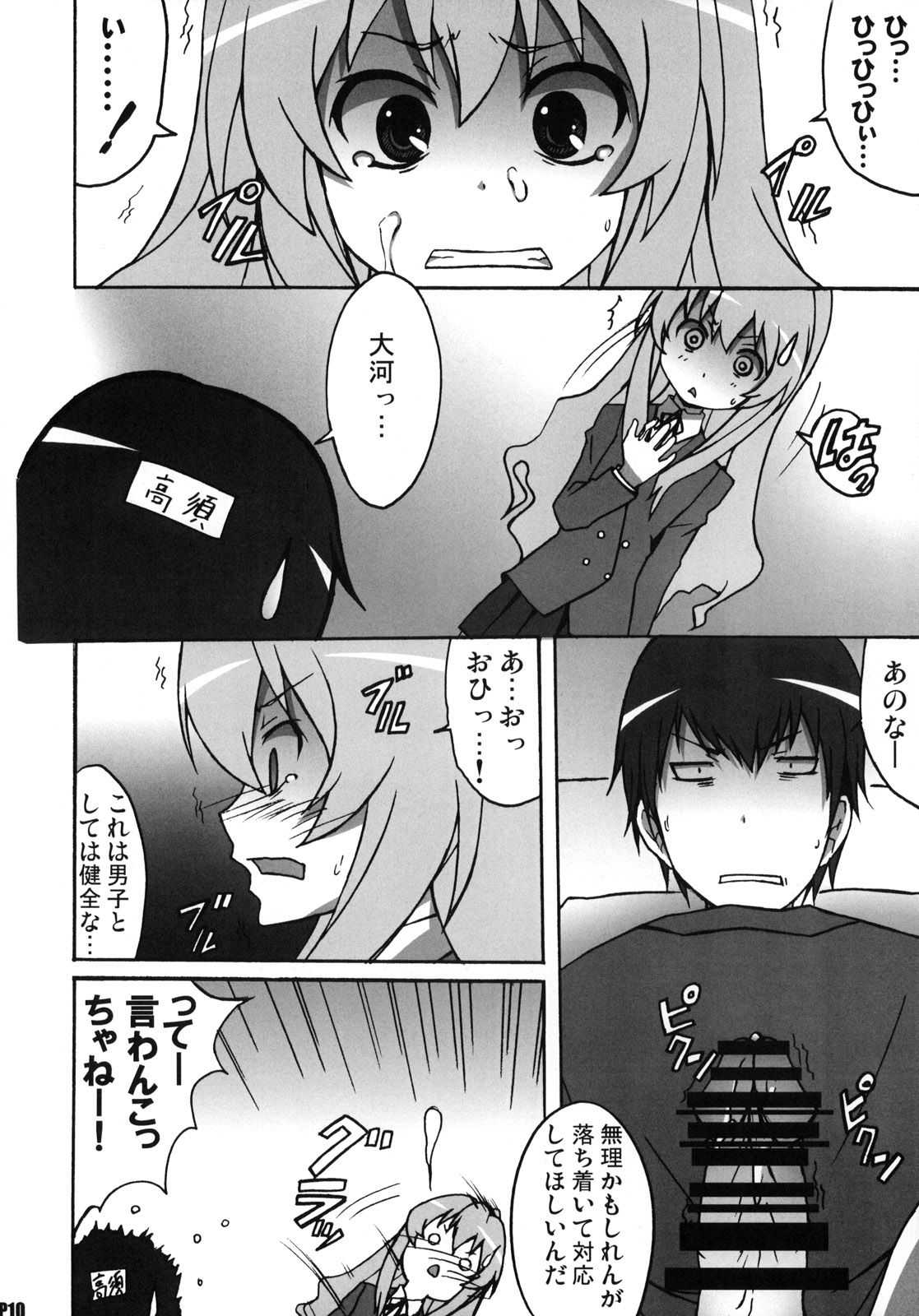 Shiba Tora! page 9 full