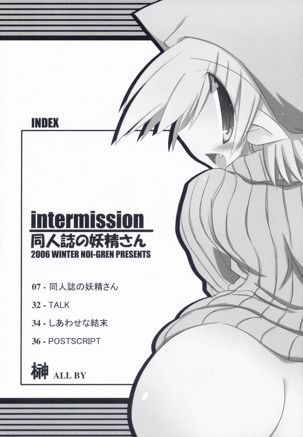 Intermission -Doujinshi no Yousei-san- page 4 full