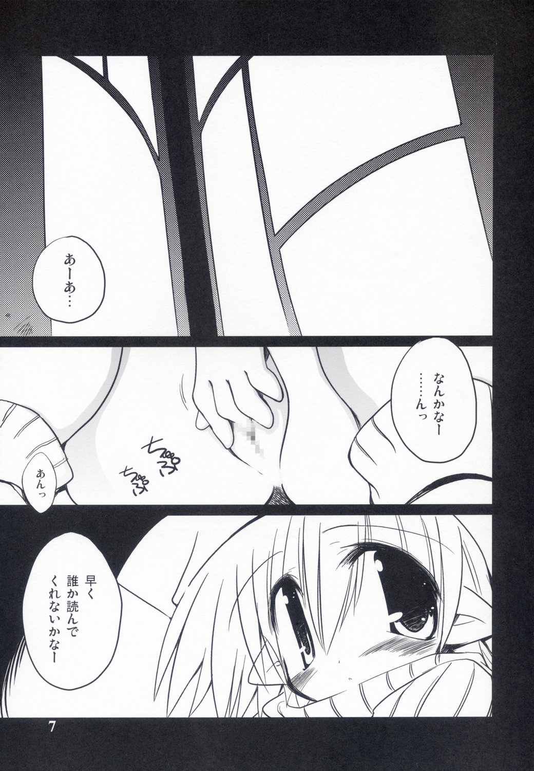 Intermission -Doujinshi no Yousei-san- page 7 full