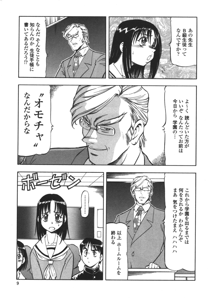 Nyuutou Gakuen - Be Trap High School page 7 full