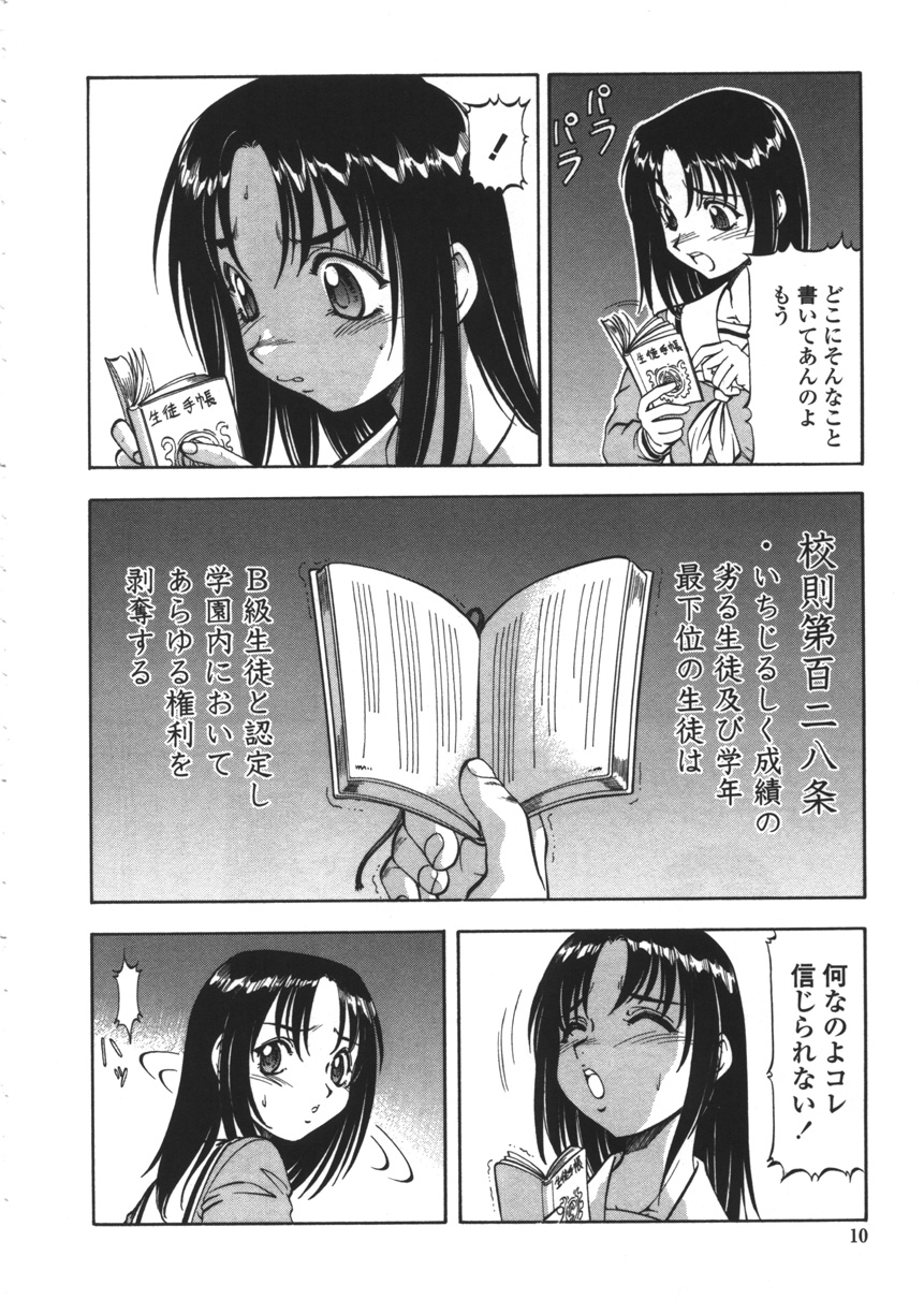 Nyuutou Gakuen - Be Trap High School page 8 full